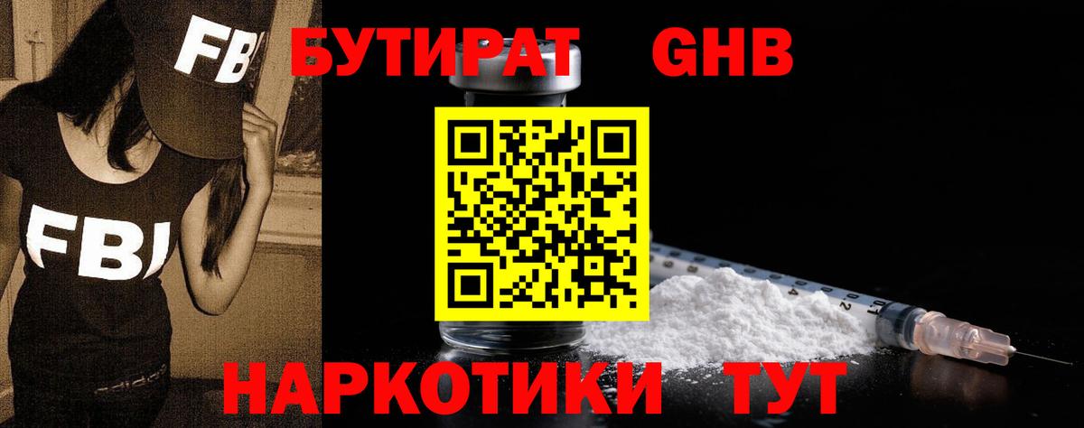 БУТИРАТ 99% Сарапул