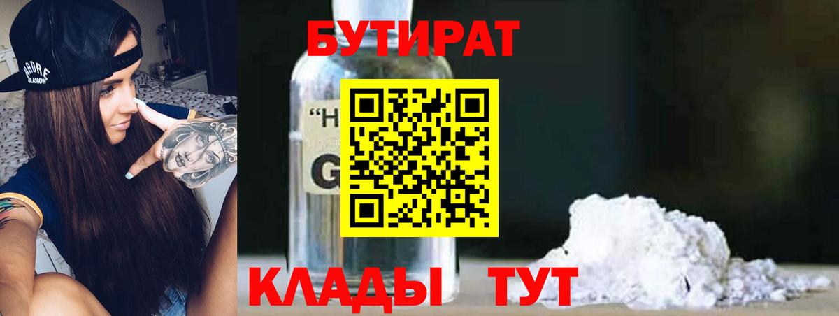 БУТИРАТ жидкий экстази  Вход с VPN  Сарапул 