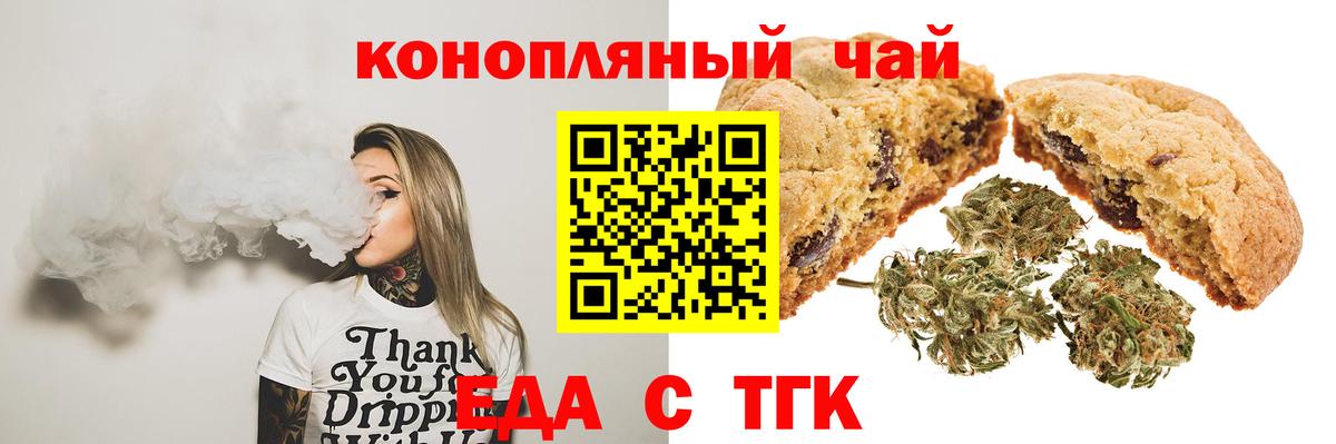 Еда ТГК конопля  Вход с VPN  Сарапул 