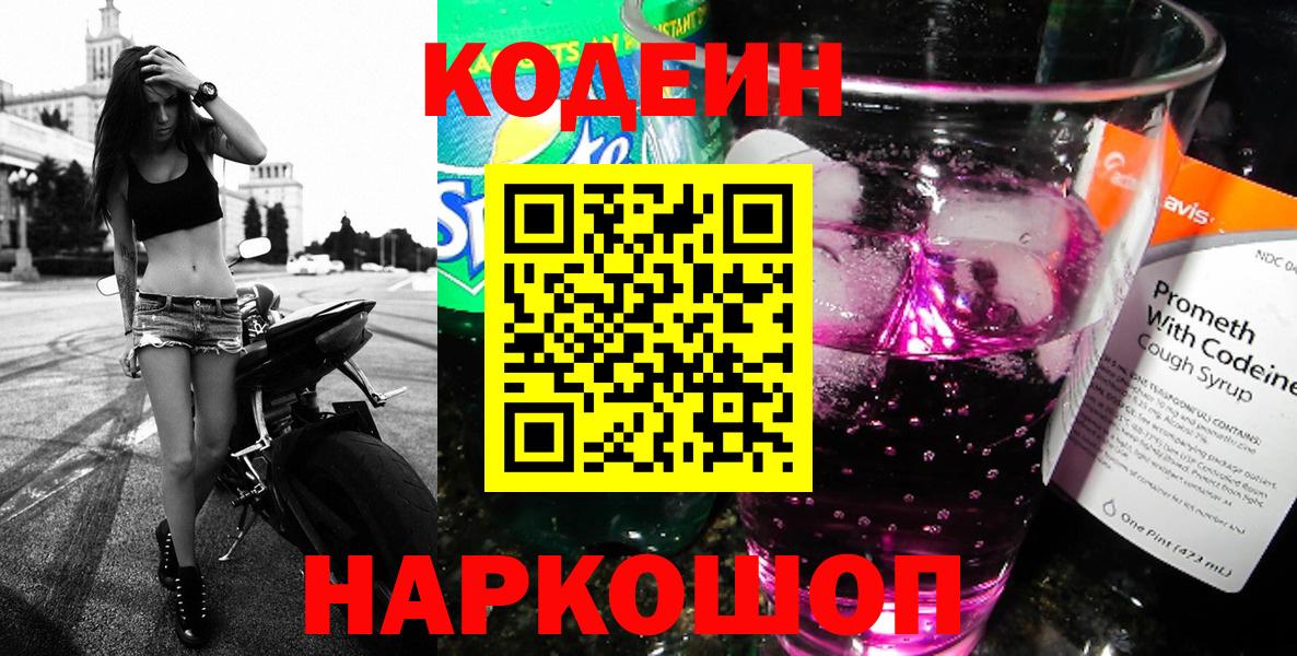 Codein напиток Lean (лин)  Вход с VPN  Сарапул  Кодеиновый сироп Lean напиток Lean (лин) 